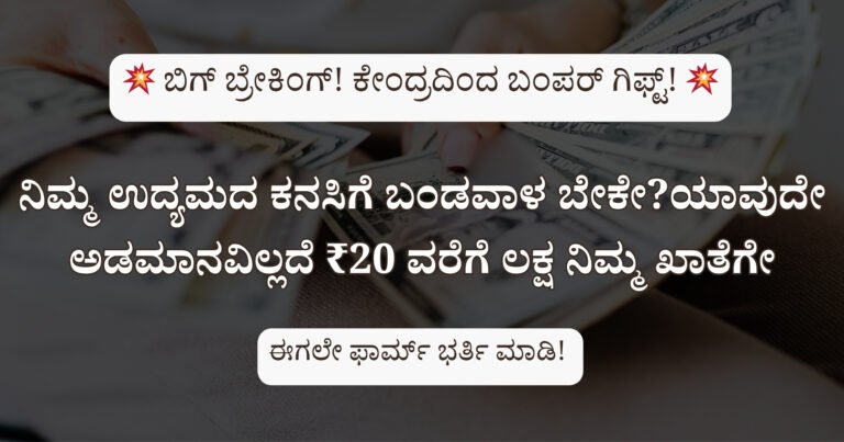 2025 Big Update: ಅಡಮಾನವಿಲ್ಲದೆ ₹20 ಲಕ್ಷ ಸಾಲ (ಒಂದು ವಾರದಲ್ಲಿ!) | Capital Point